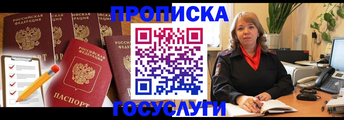 прописка поиск в Урюпинске