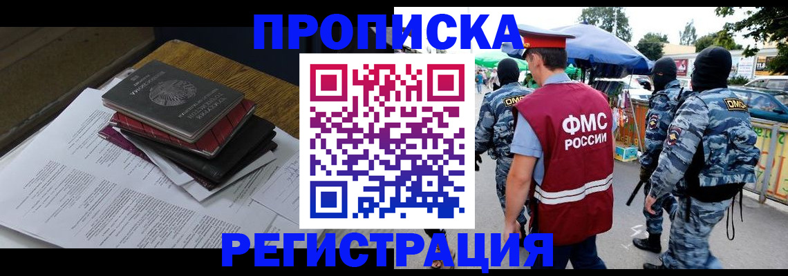 прописка регистрация в Урюпинске